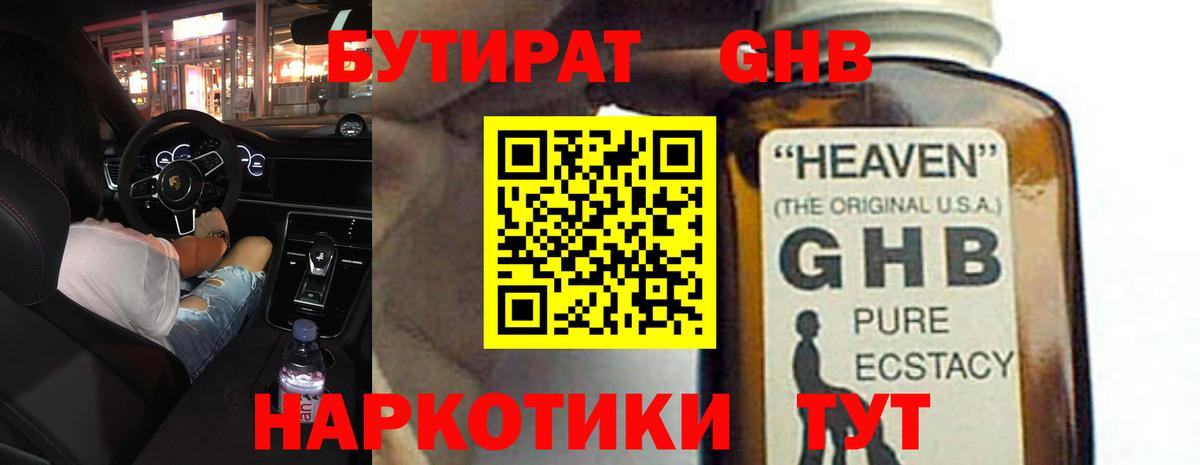 БУТИРАТ буратино  Вход с VPN  Строитель 