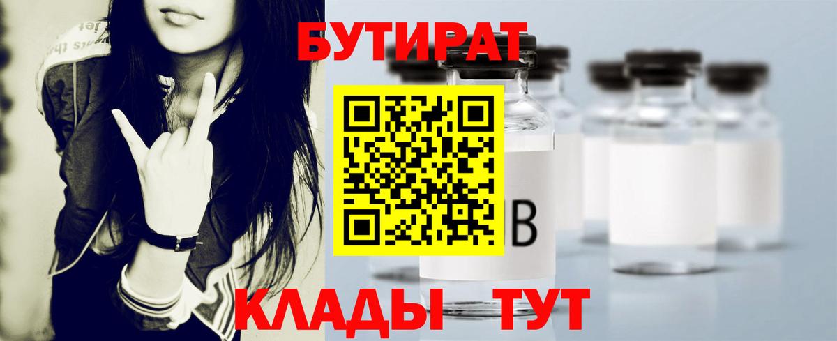 Бутират жидкий экстази Строитель