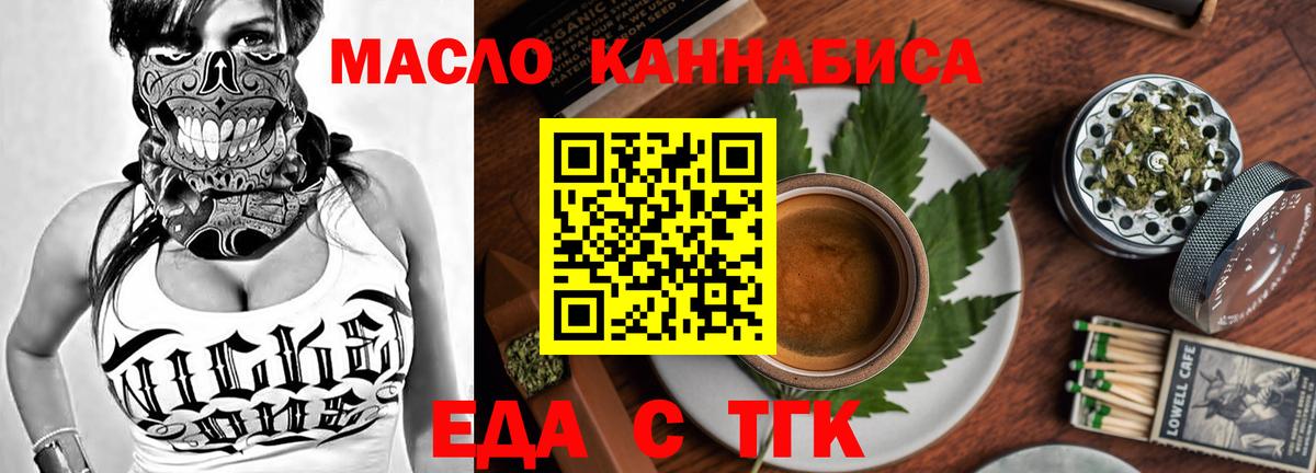 Еда ТГК марихуана  Вход с VPN  Строитель 