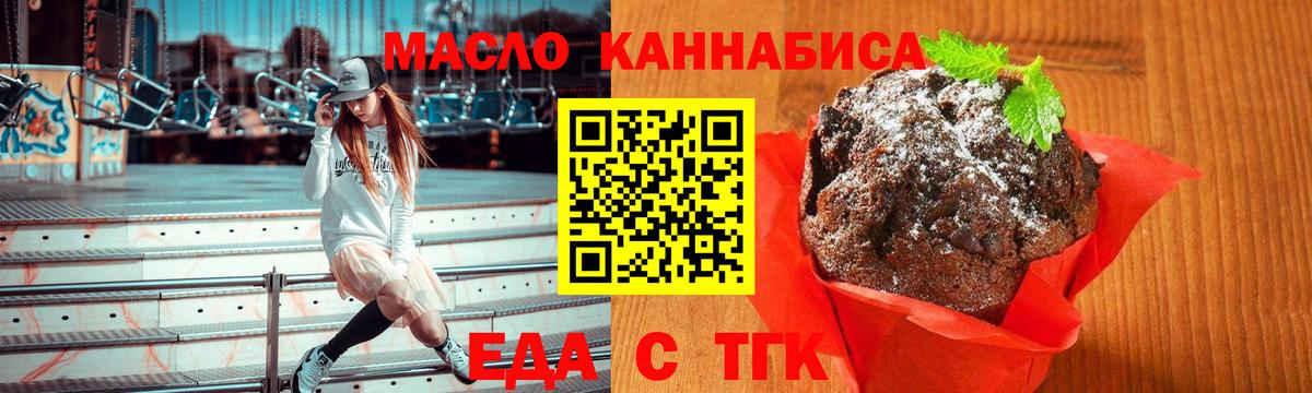 Еда ТГК конопля Строитель