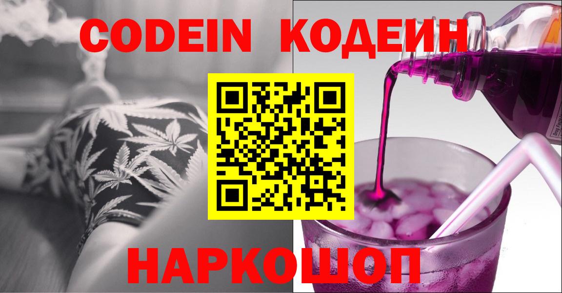 Codein напиток Lean (лин)  Codein напиток Lean (лин)  Строитель  Вход с VPN 
