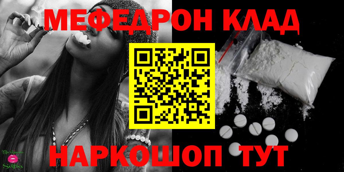 МЕФ  Вход с VPN  Мефедрон  Меф mephedrone  МЯУ-МЯУ мяу мяу  Строитель 