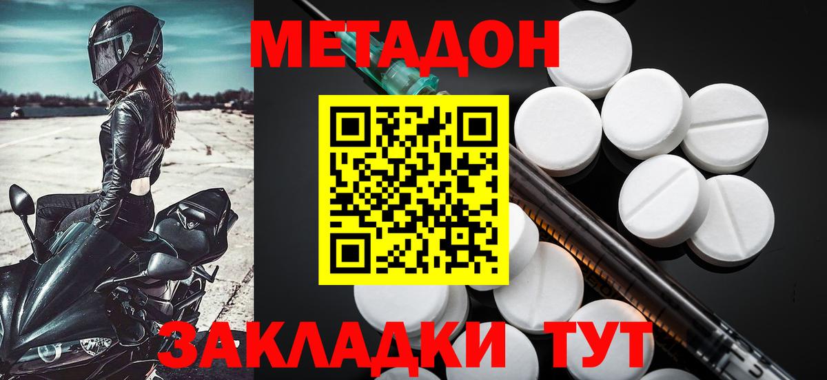 Метадон мёд  Вход с VPN  Метадон methadone  Строитель 