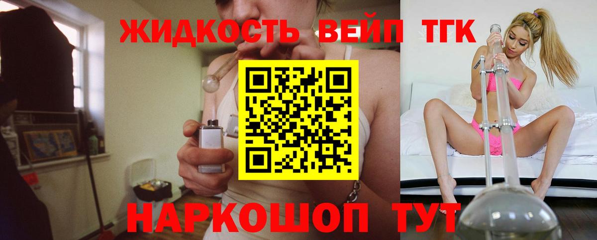 ТГК жижа Строитель
